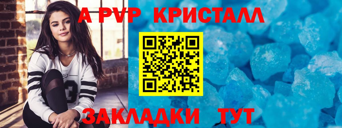 A-PVP Crystall  A-PVP  где продают   Вход с VPN  Alfa_PVP мука  Топки 