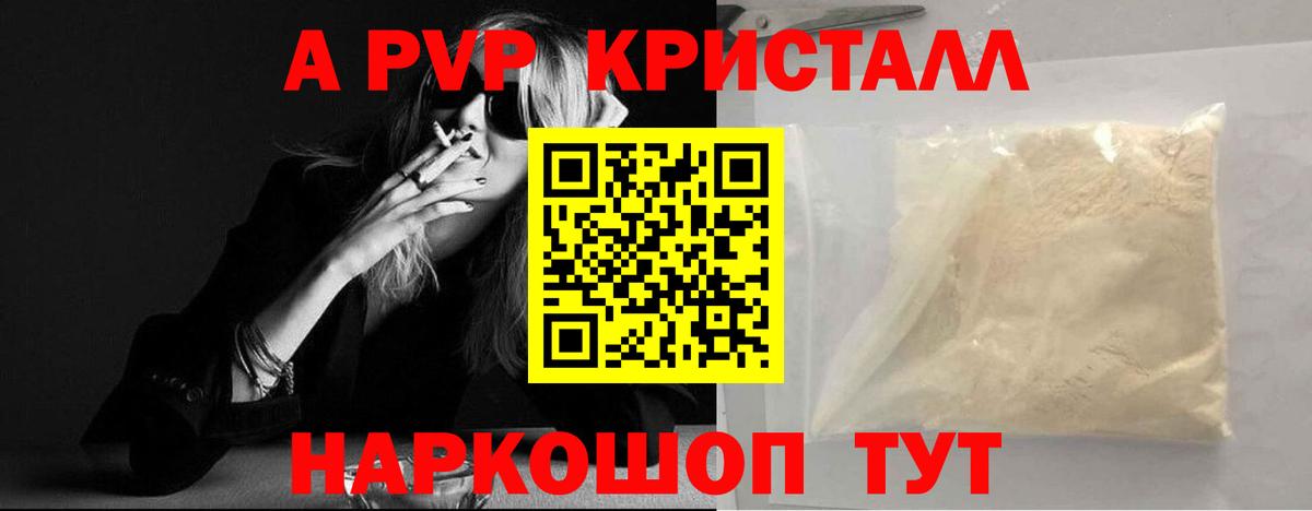Alpha-PVP кристаллы Топки
