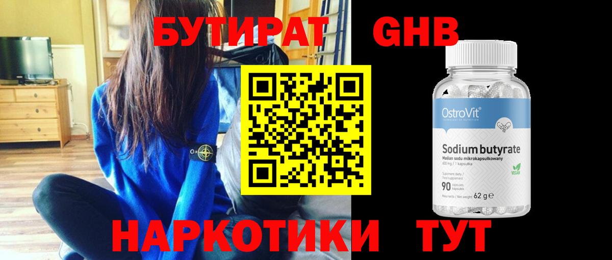 Бутират BDO  Вход с VPN  Топки 