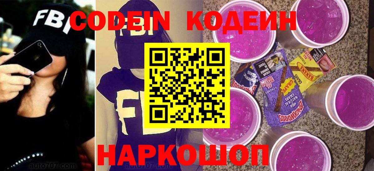 Кодеин Purple Drank  Вход с VPN  Codein Purple Drank  Топки 
