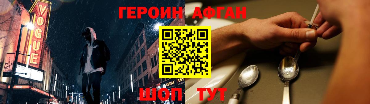 Героин  Героин Афган  Вход с VPN  Топки 