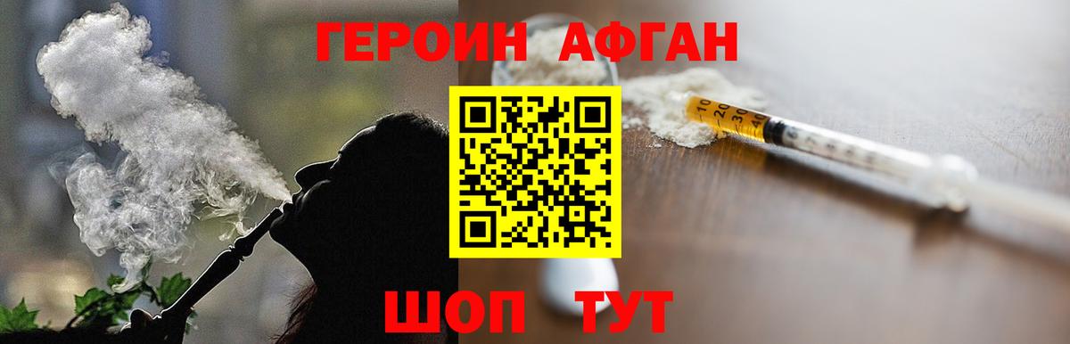 Героин белый Топки
